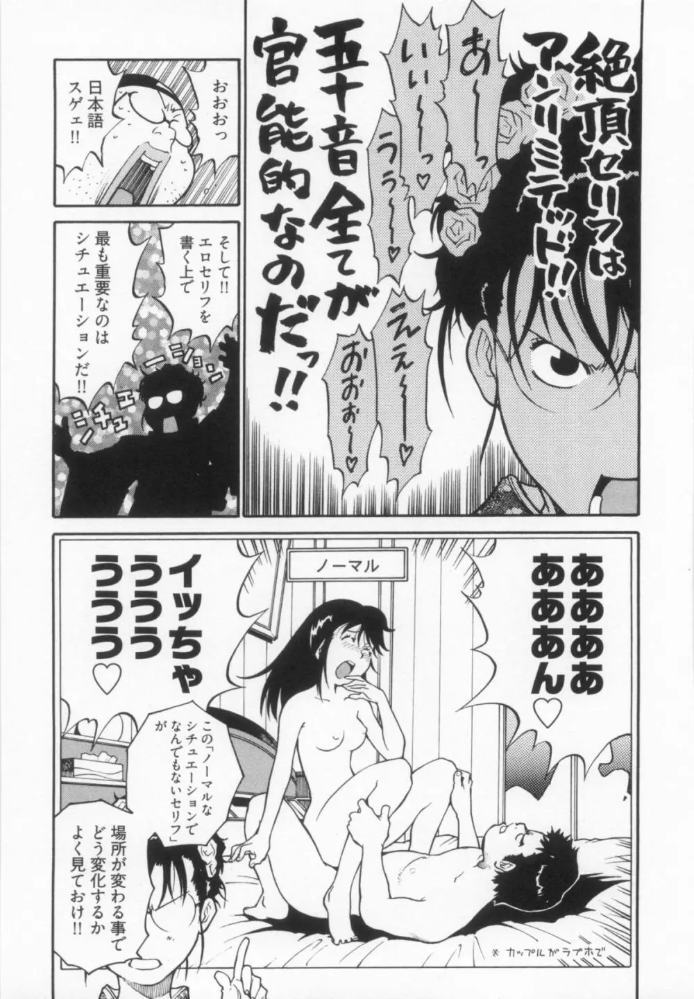 110107 エロ漫の星 01 上巻 素人からのエロ漫画入門 107ページ