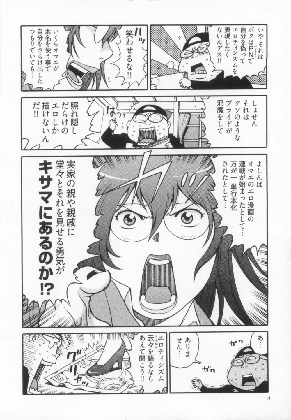 110107 エロ漫の星 01 上巻 素人からのエロ漫画入門 11ページ