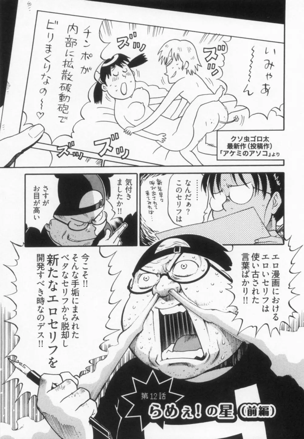 110107 エロ漫の星 01 上巻 素人からのエロ漫画入門 115ページ