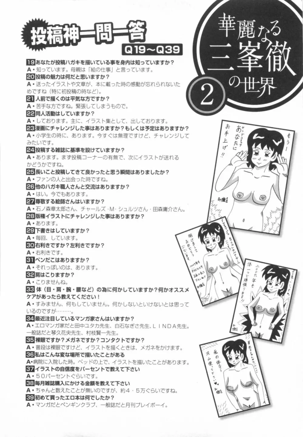 110107 エロ漫の星 01 上巻 素人からのエロ漫画入門 116ページ