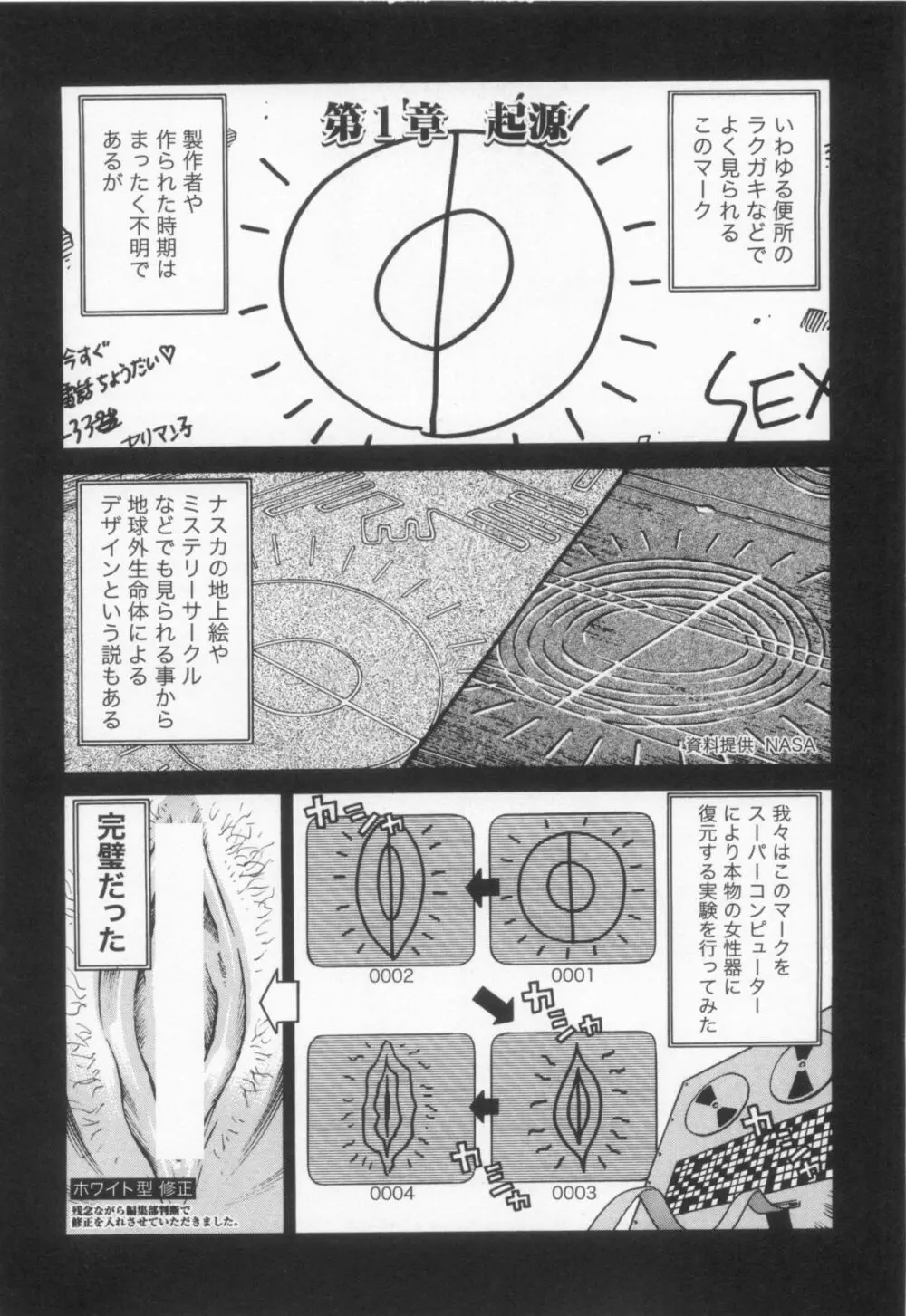 110107 エロ漫の星 01 上巻 素人からのエロ漫画入門 123ページ