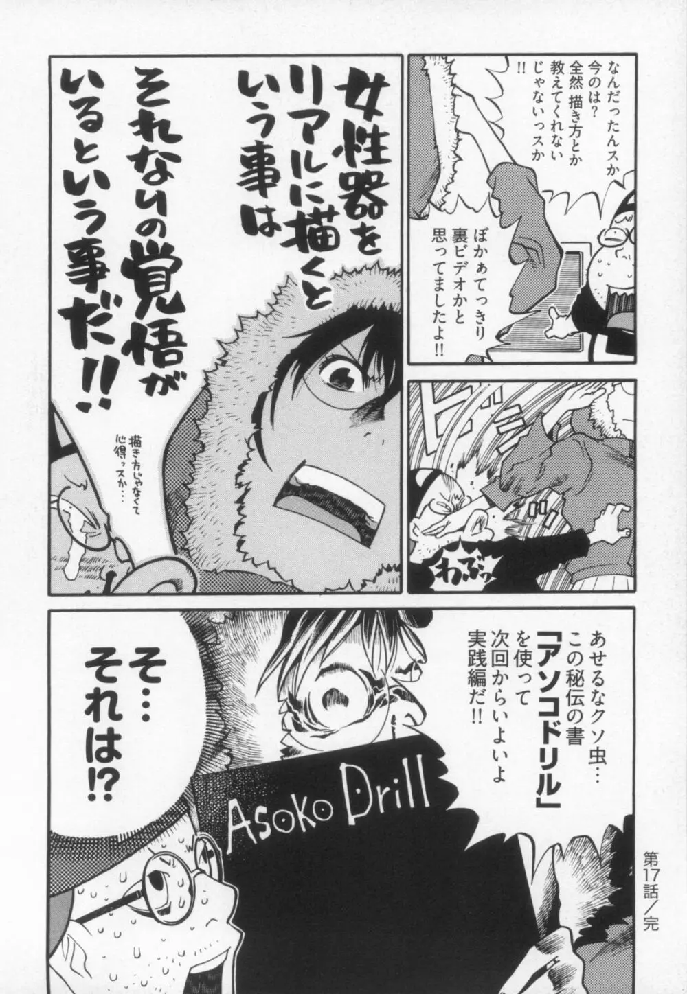 110107 エロ漫の星 01 上巻 素人からのエロ漫画入門 127ページ