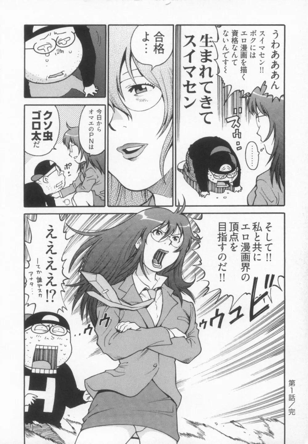 110107 エロ漫の星 01 上巻 素人からのエロ漫画入門 13ページ