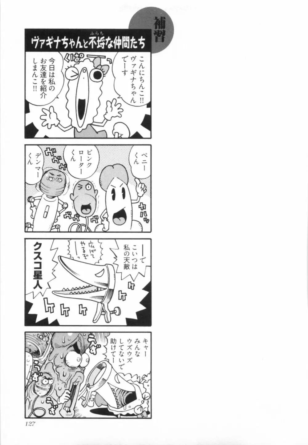 110107 エロ漫の星 01 上巻 素人からのエロ漫画入門 134ページ