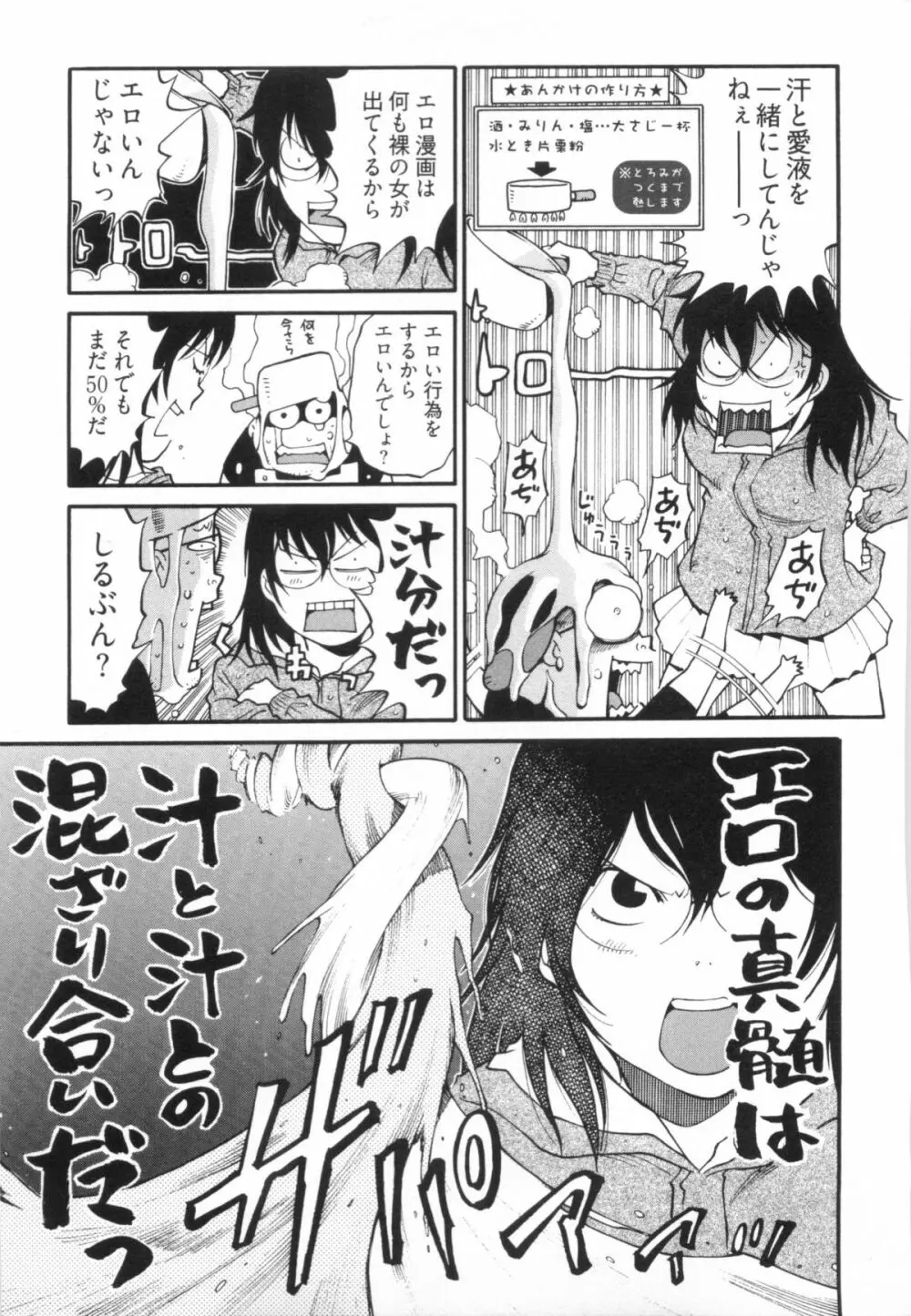 110107 エロ漫の星 01 上巻 素人からのエロ漫画入門 138ページ