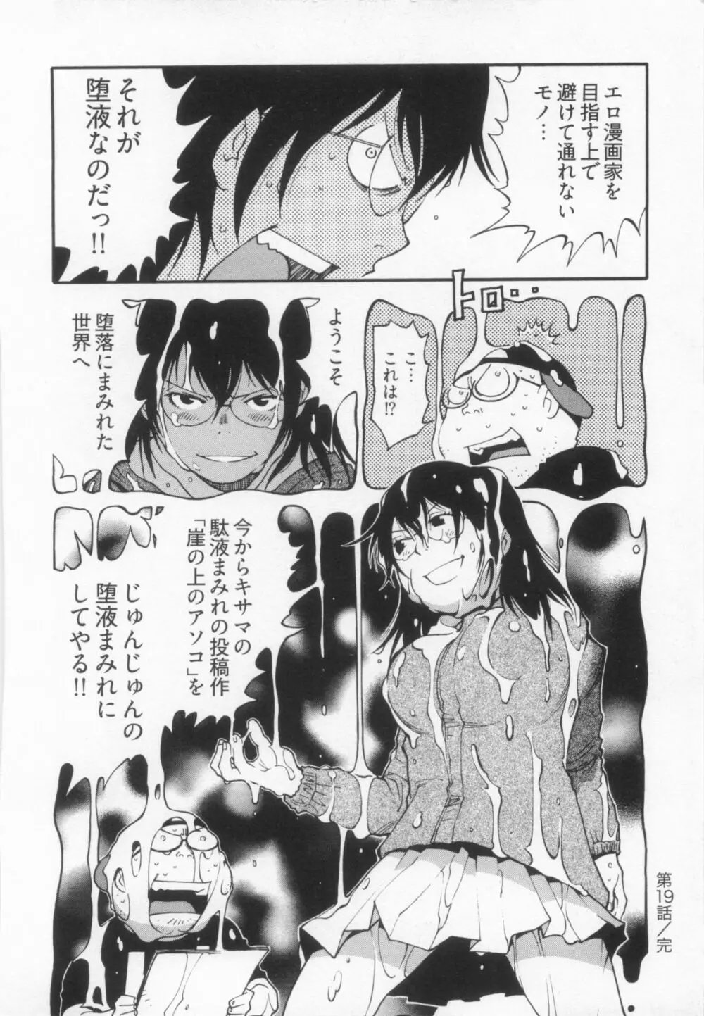 110107 エロ漫の星 01 上巻 素人からのエロ漫画入門 141ページ