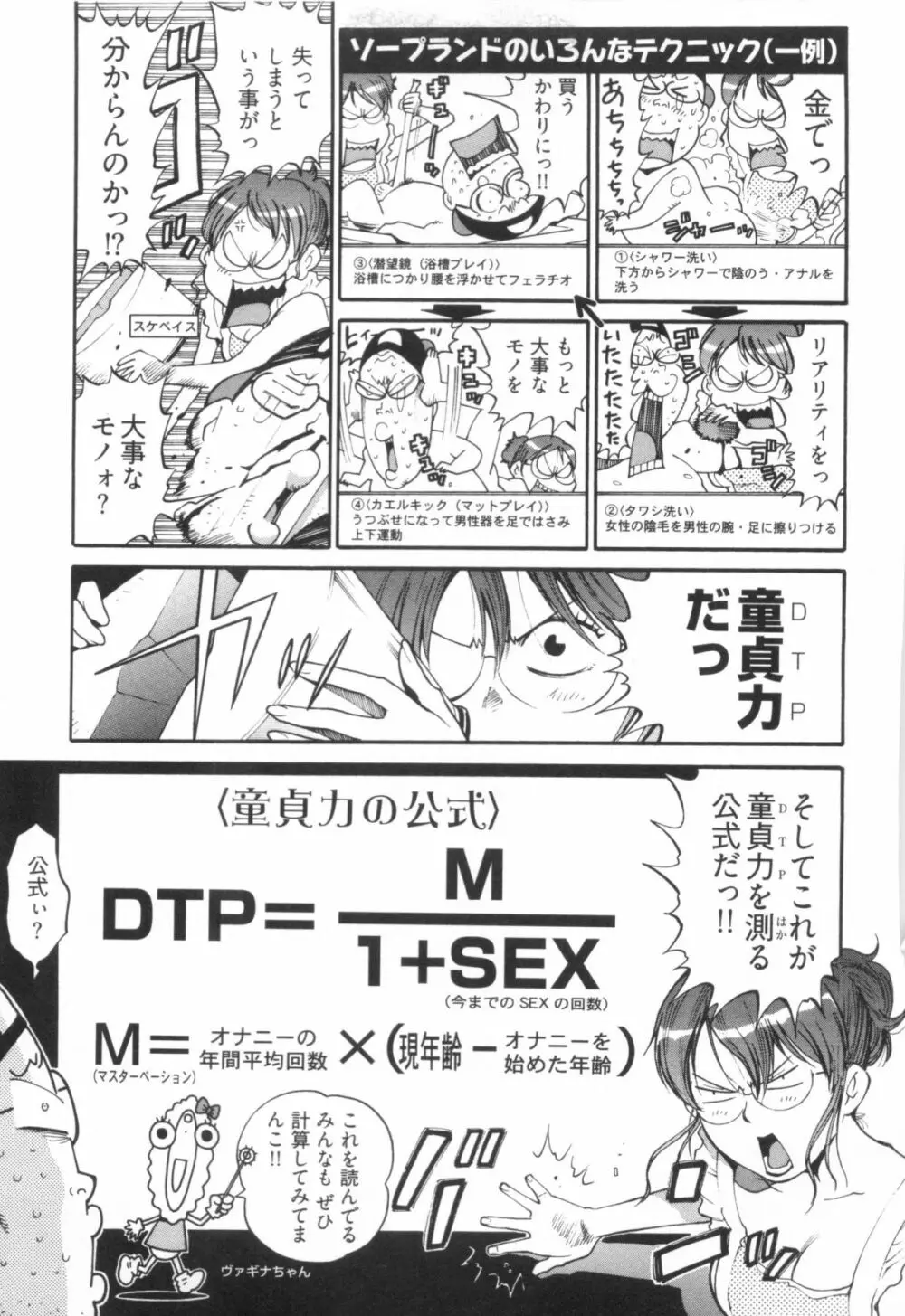 110107 エロ漫の星 01 上巻 素人からのエロ漫画入門 152ページ