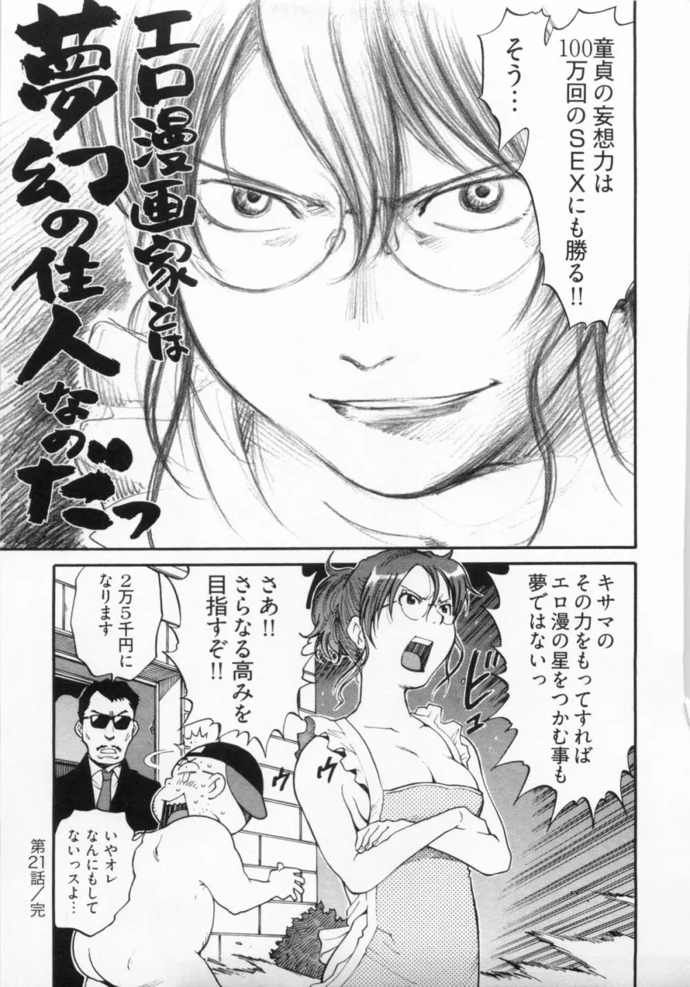 110107 エロ漫の星 01 上巻 素人からのエロ漫画入門 154ページ