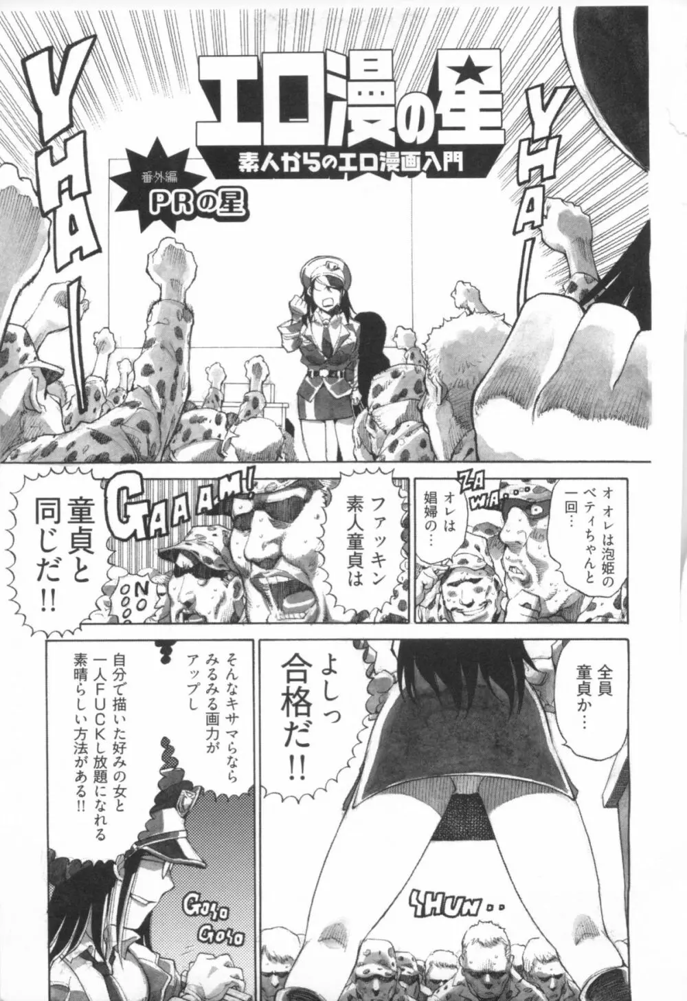 110107 エロ漫の星 01 上巻 素人からのエロ漫画入門 160ページ