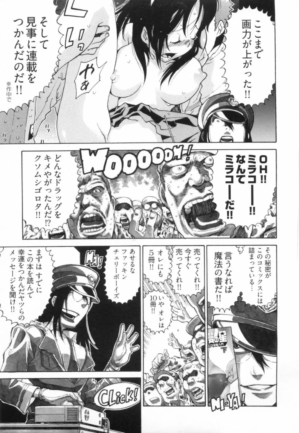 110107 エロ漫の星 01 上巻 素人からのエロ漫画入門 162ページ