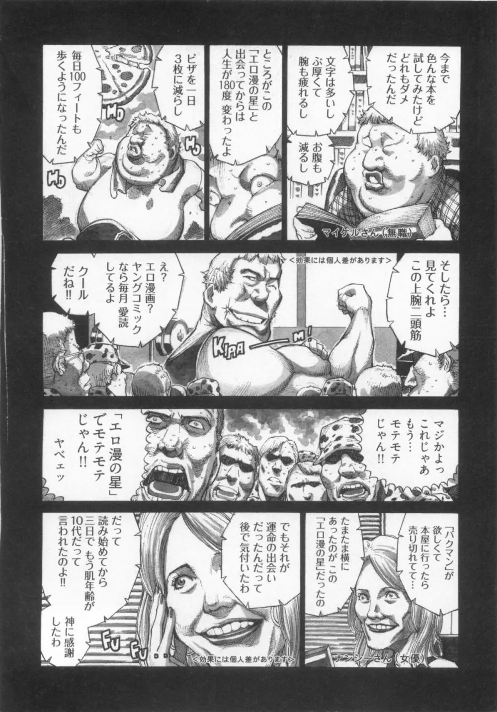 110107 エロ漫の星 01 上巻 素人からのエロ漫画入門 163ページ