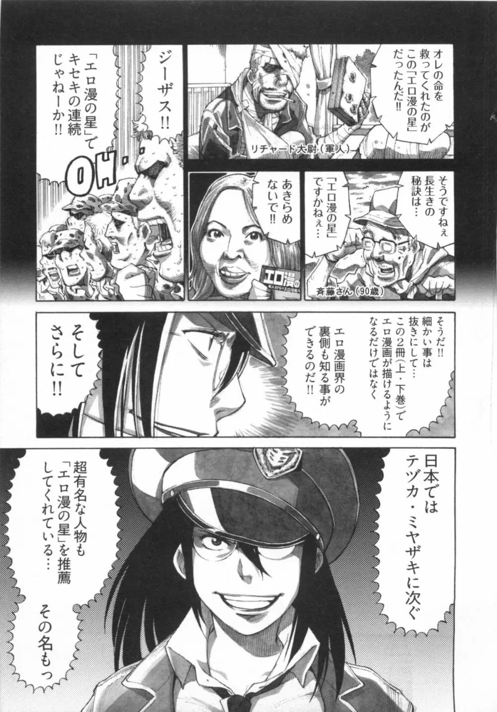 110107 エロ漫の星 01 上巻 素人からのエロ漫画入門 164ページ