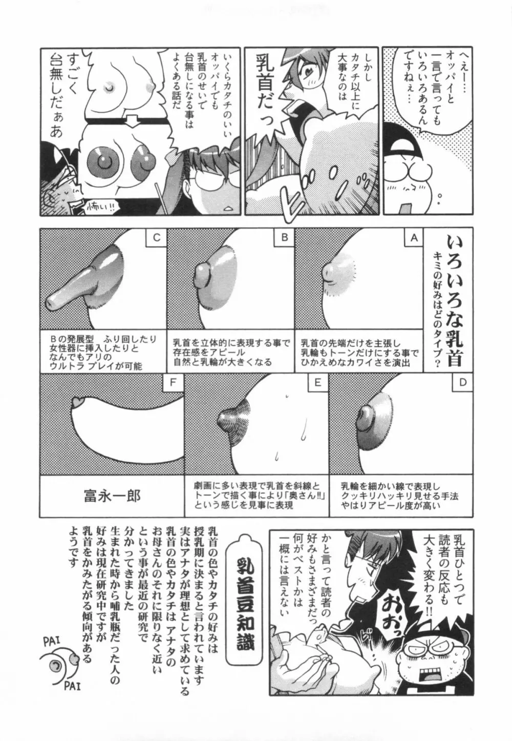 110107 エロ漫の星 01 上巻 素人からのエロ漫画入門 22ページ