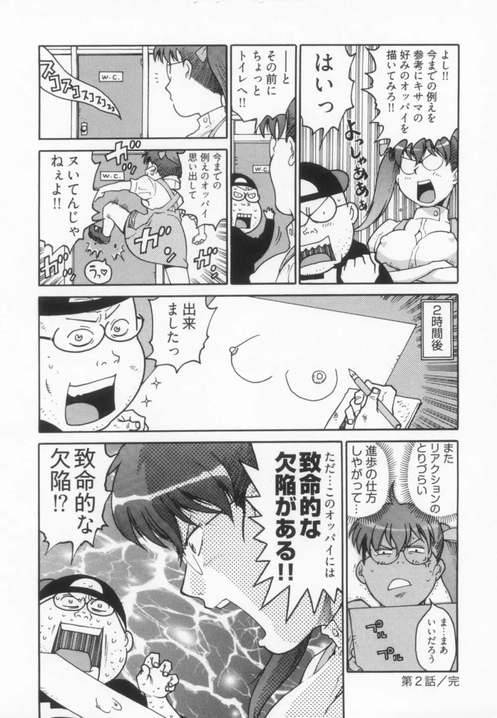 110107 エロ漫の星 01 上巻 素人からのエロ漫画入門 23ページ