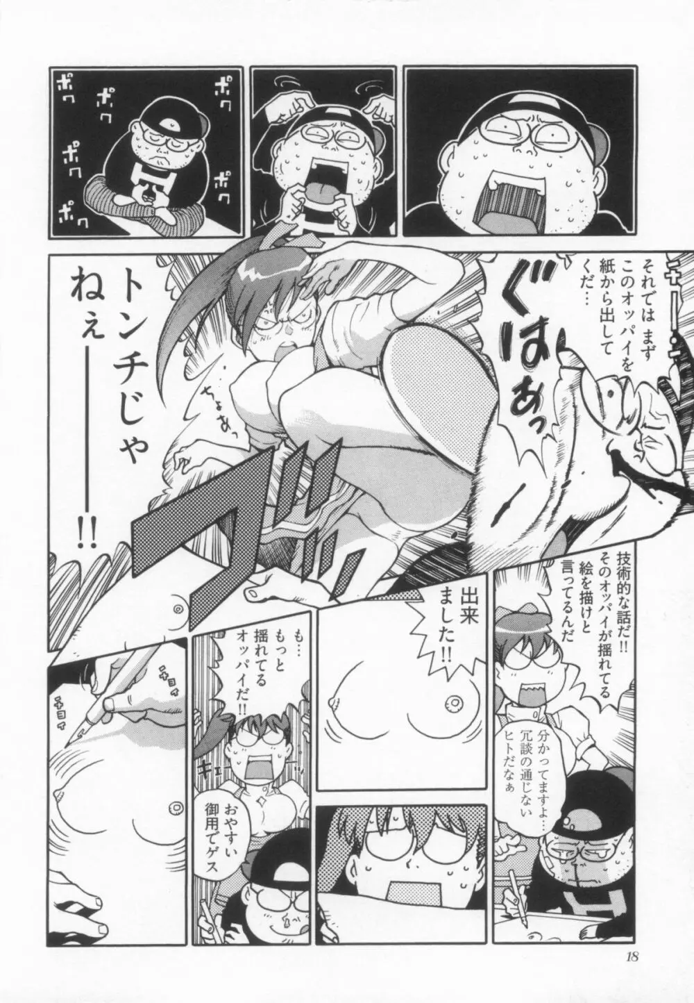 110107 エロ漫の星 01 上巻 素人からのエロ漫画入門 25ページ