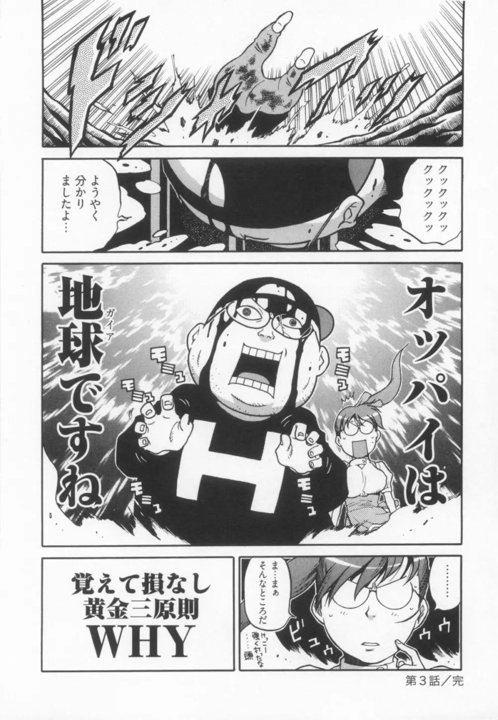 110107 エロ漫の星 01 上巻 素人からのエロ漫画入門 29ページ