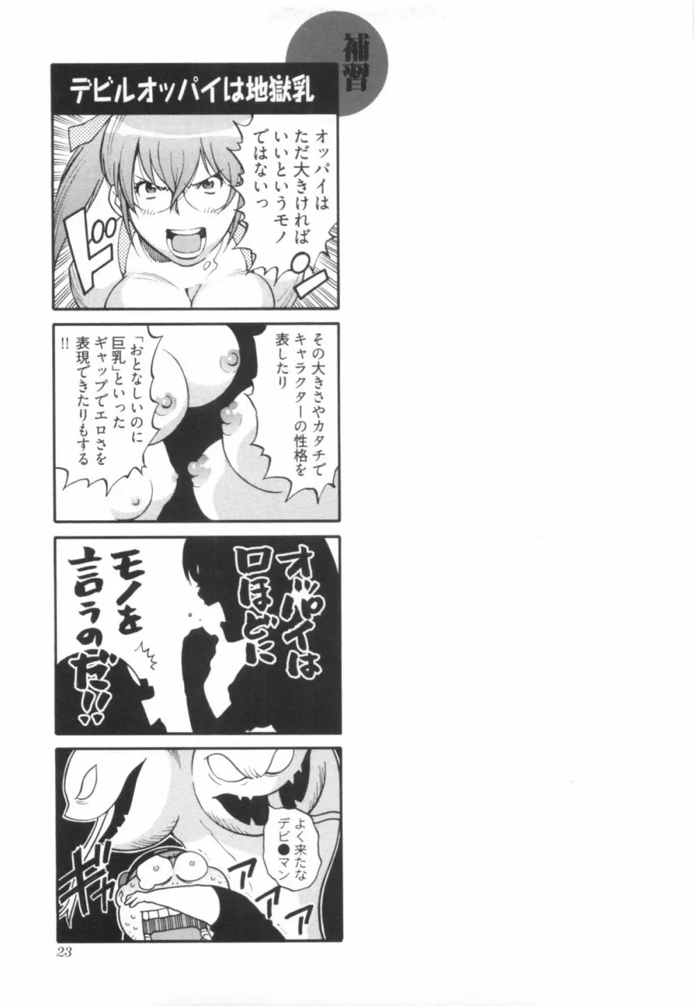 110107 エロ漫の星 01 上巻 素人からのエロ漫画入門 30ページ