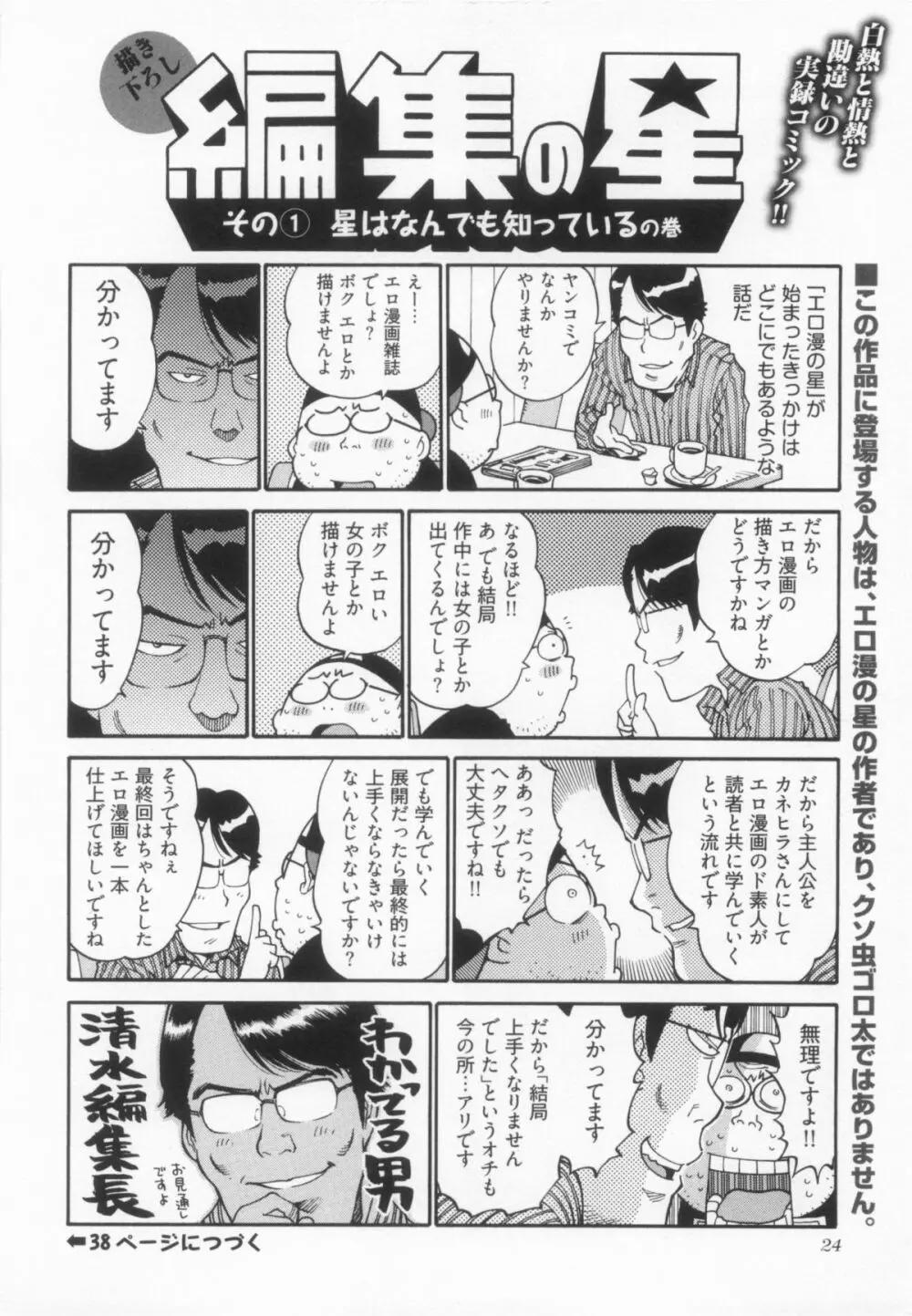 110107 エロ漫の星 01 上巻 素人からのエロ漫画入門 31ページ