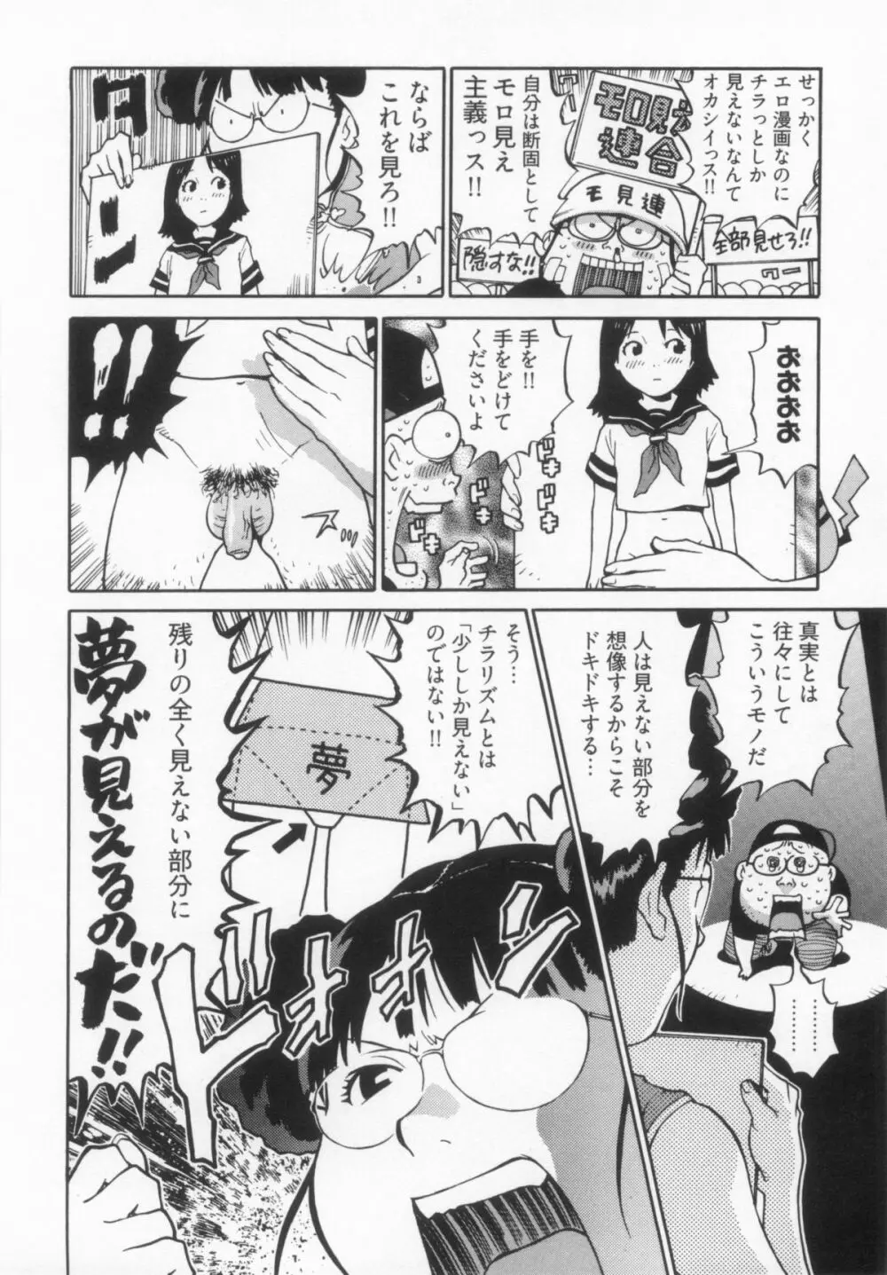 110107 エロ漫の星 01 上巻 素人からのエロ漫画入門 35ページ