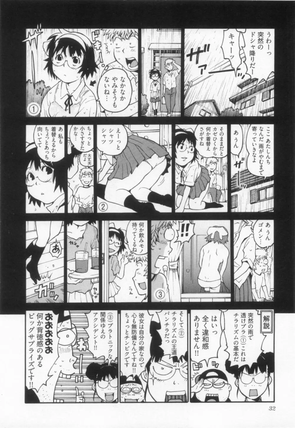 110107 エロ漫の星 01 上巻 素人からのエロ漫画入門 39ページ