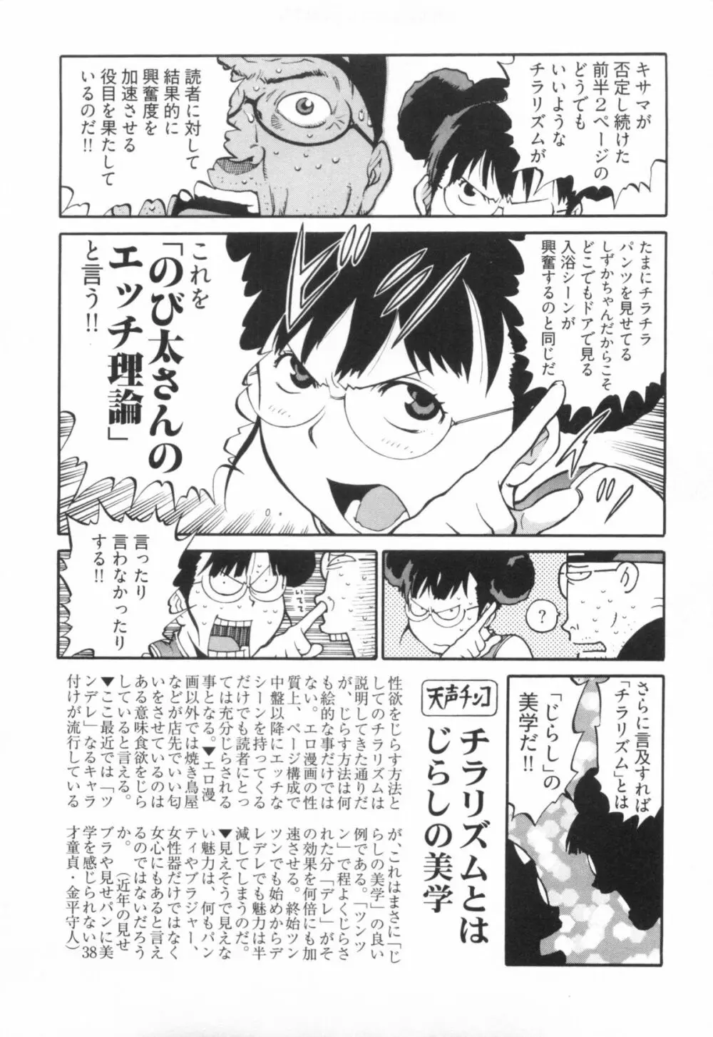 110107 エロ漫の星 01 上巻 素人からのエロ漫画入門 42ページ