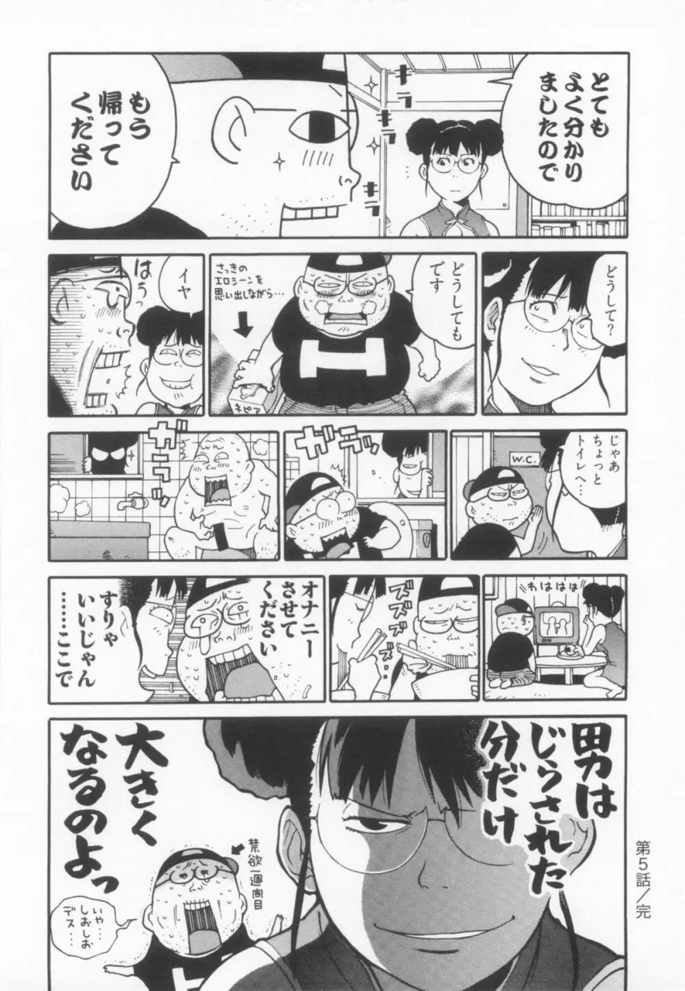 110107 エロ漫の星 01 上巻 素人からのエロ漫画入門 43ページ