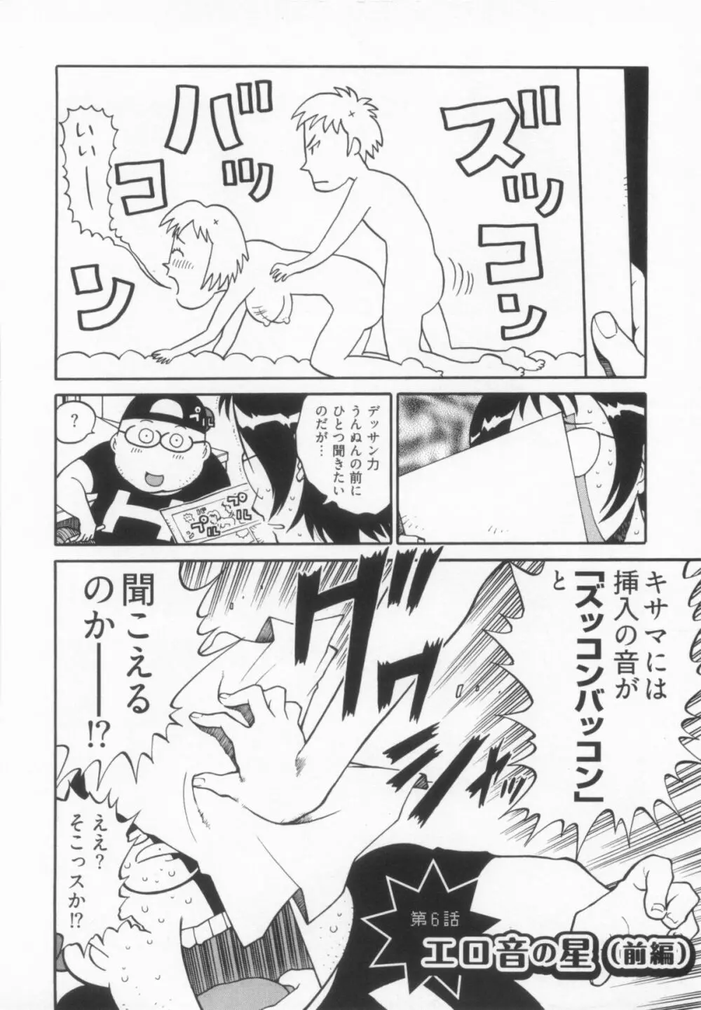 110107 エロ漫の星 01 上巻 素人からのエロ漫画入門 47ページ