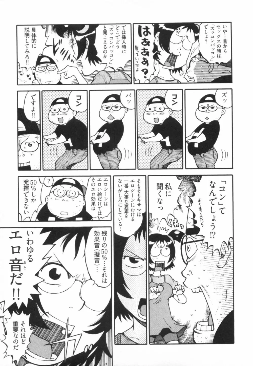 110107 エロ漫の星 01 上巻 素人からのエロ漫画入門 48ページ