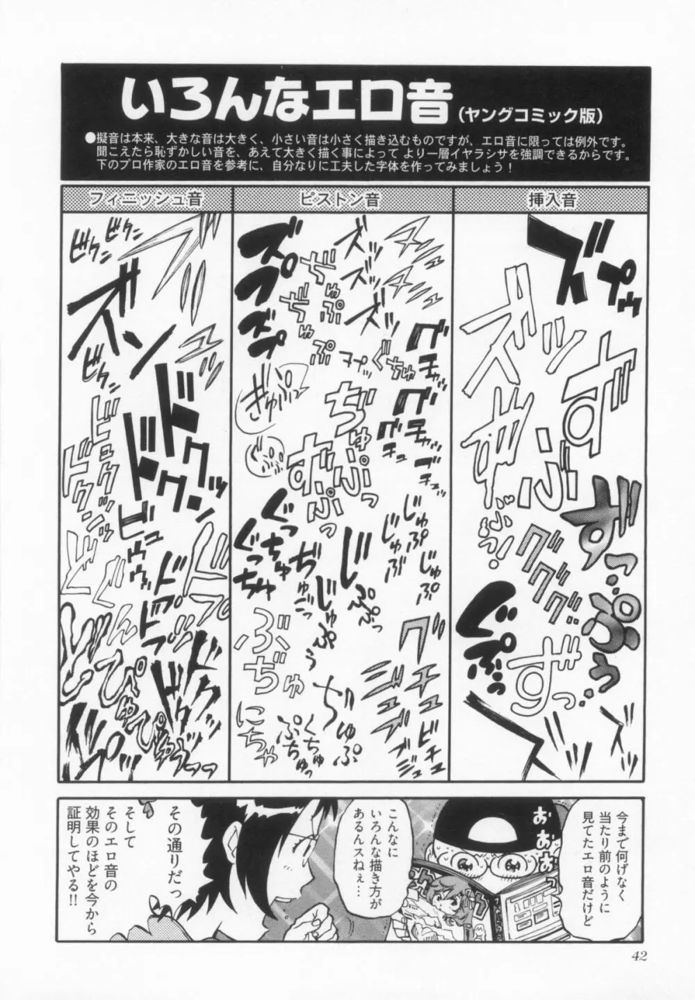 110107 エロ漫の星 01 上巻 素人からのエロ漫画入門 49ページ