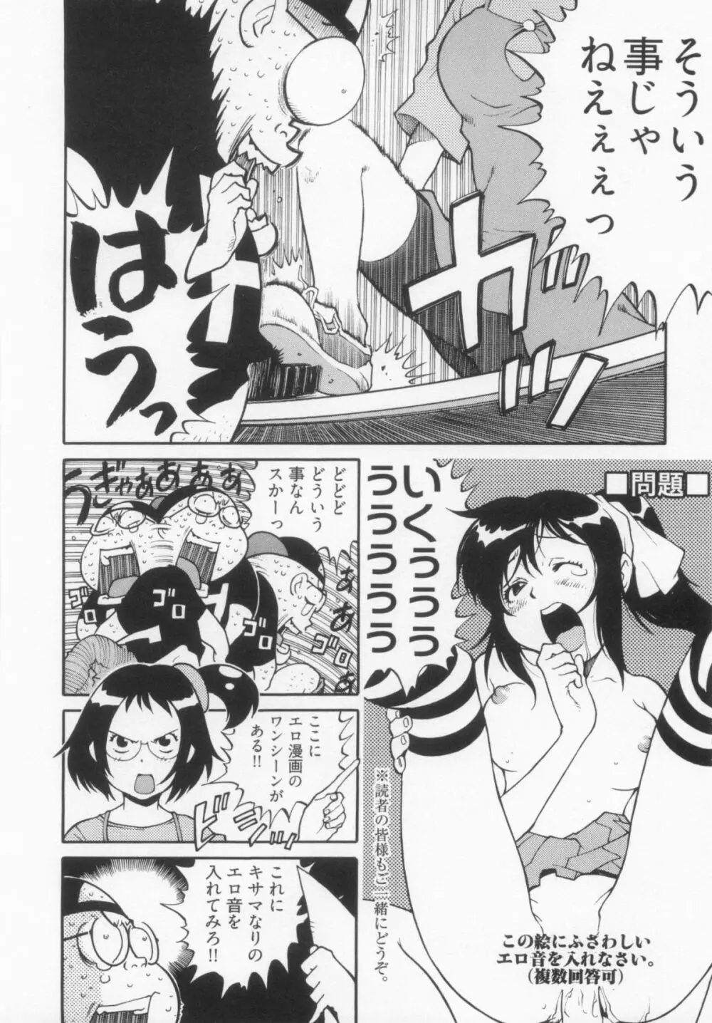 110107 エロ漫の星 01 上巻 素人からのエロ漫画入門 53ページ