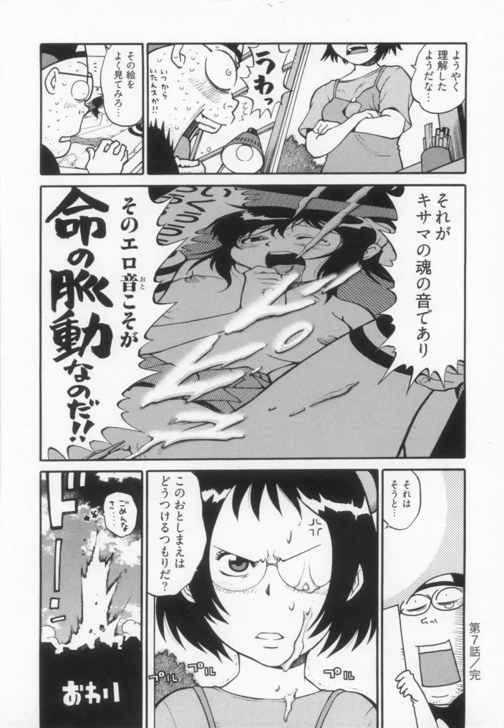 110107 エロ漫の星 01 上巻 素人からのエロ漫画入門 57ページ