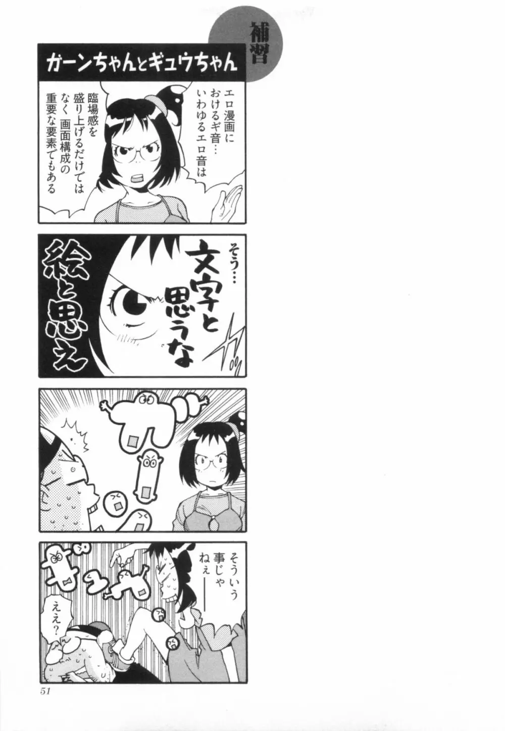 110107 エロ漫の星 01 上巻 素人からのエロ漫画入門 58ページ