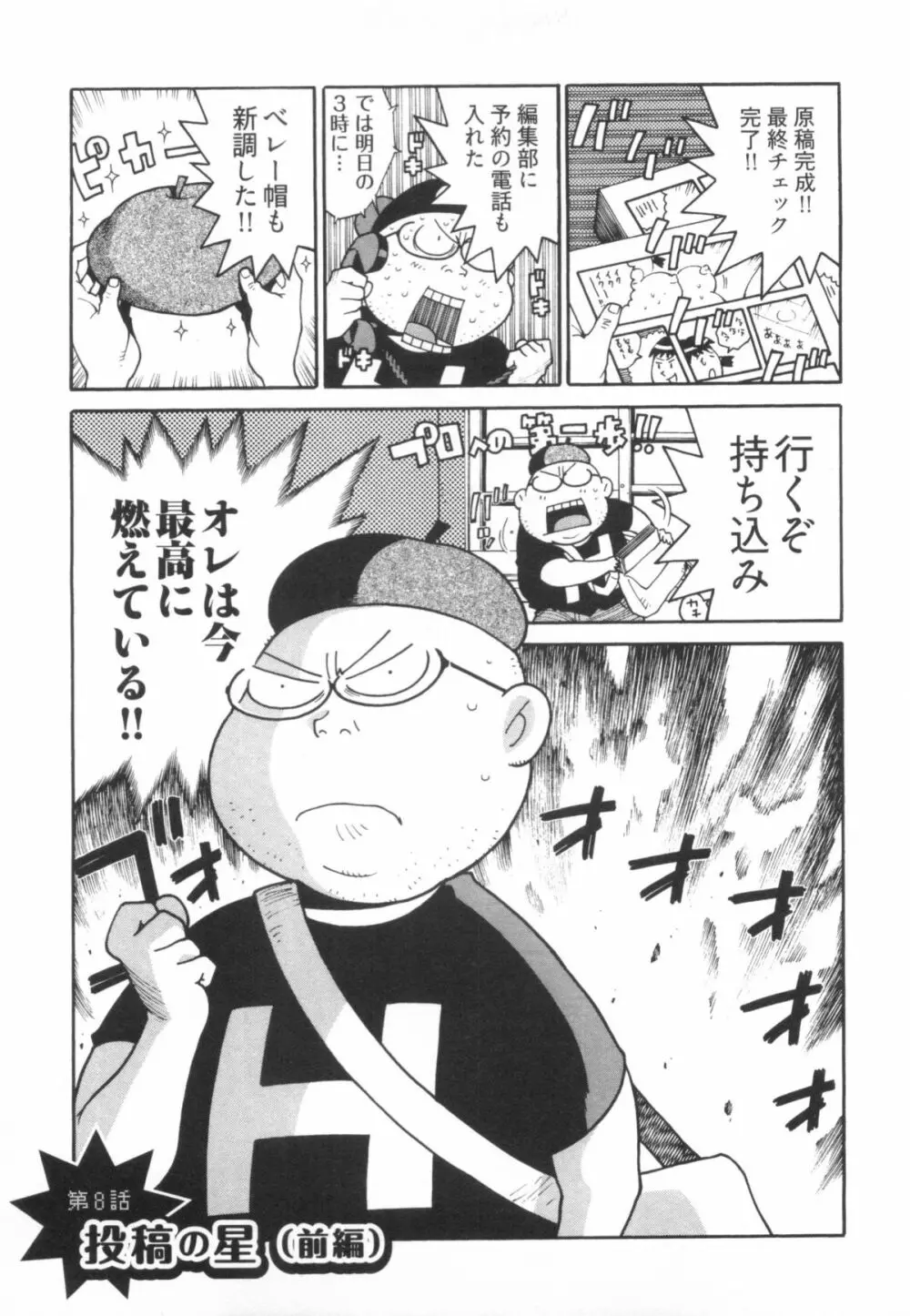 110107 エロ漫の星 01 上巻 素人からのエロ漫画入門 60ページ