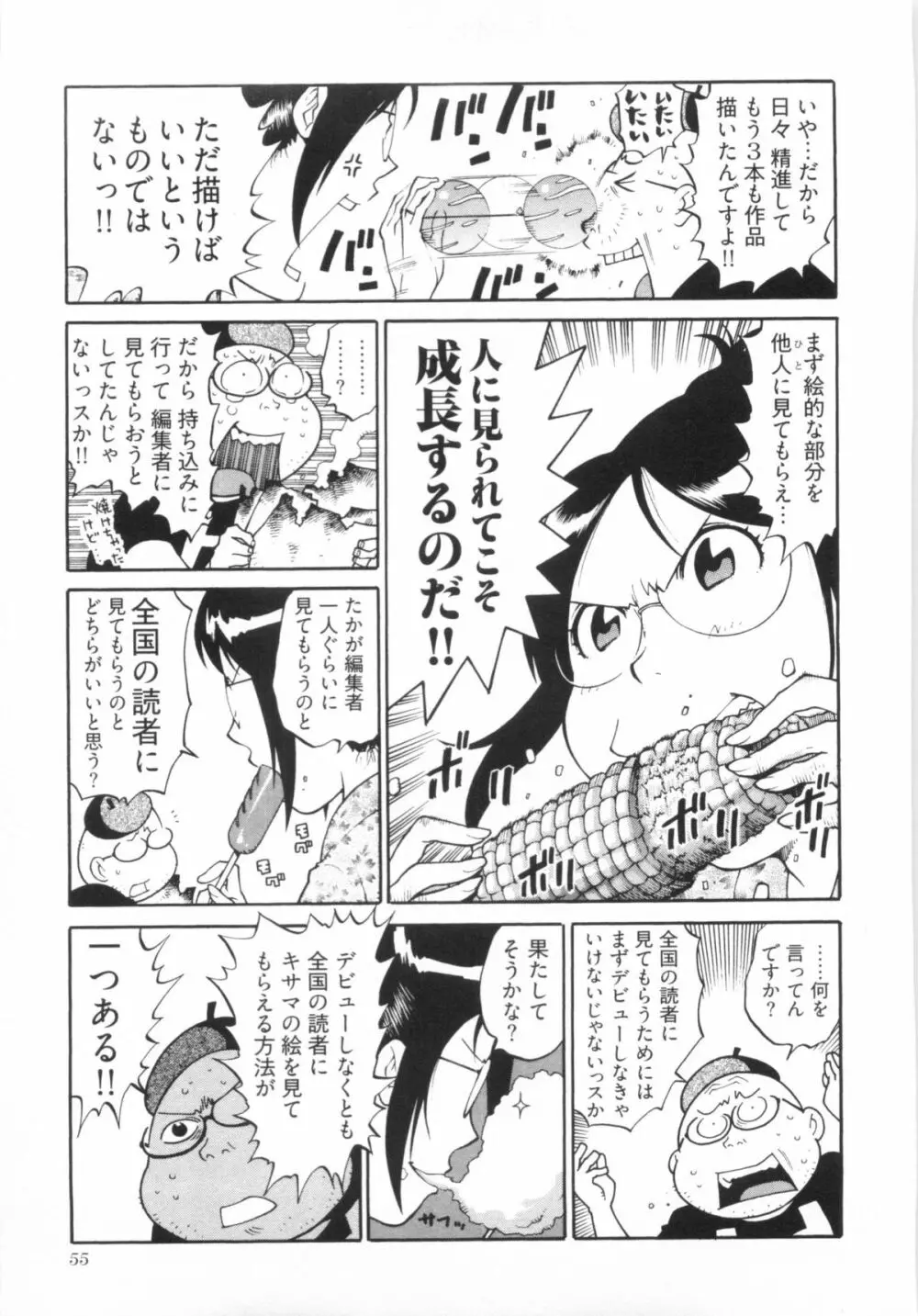 110107 エロ漫の星 01 上巻 素人からのエロ漫画入門 62ページ