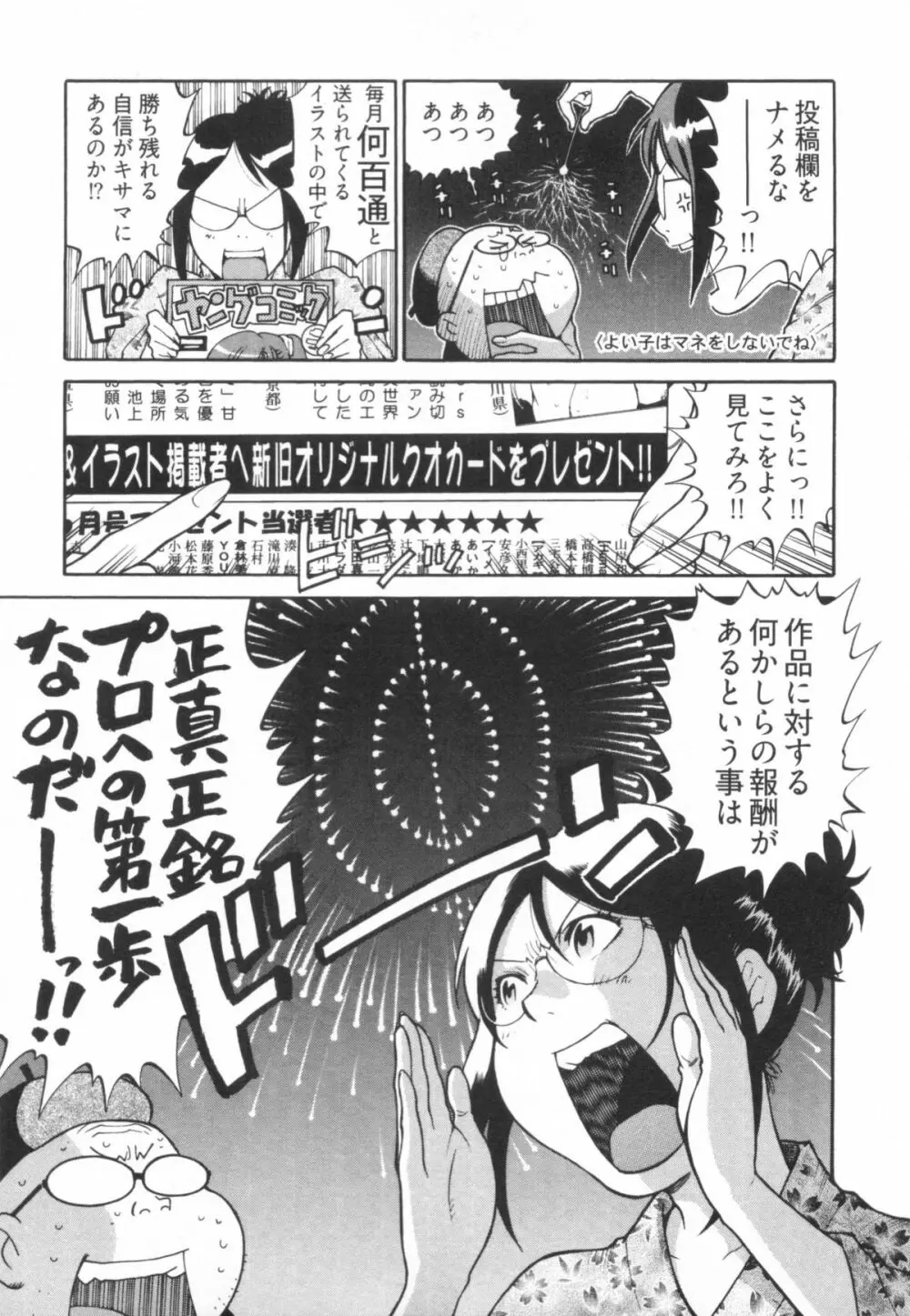 110107 エロ漫の星 01 上巻 素人からのエロ漫画入門 64ページ