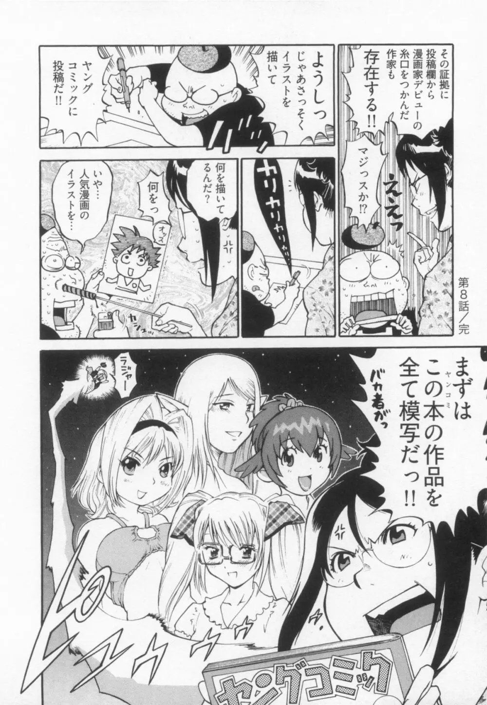 110107 エロ漫の星 01 上巻 素人からのエロ漫画入門 65ページ