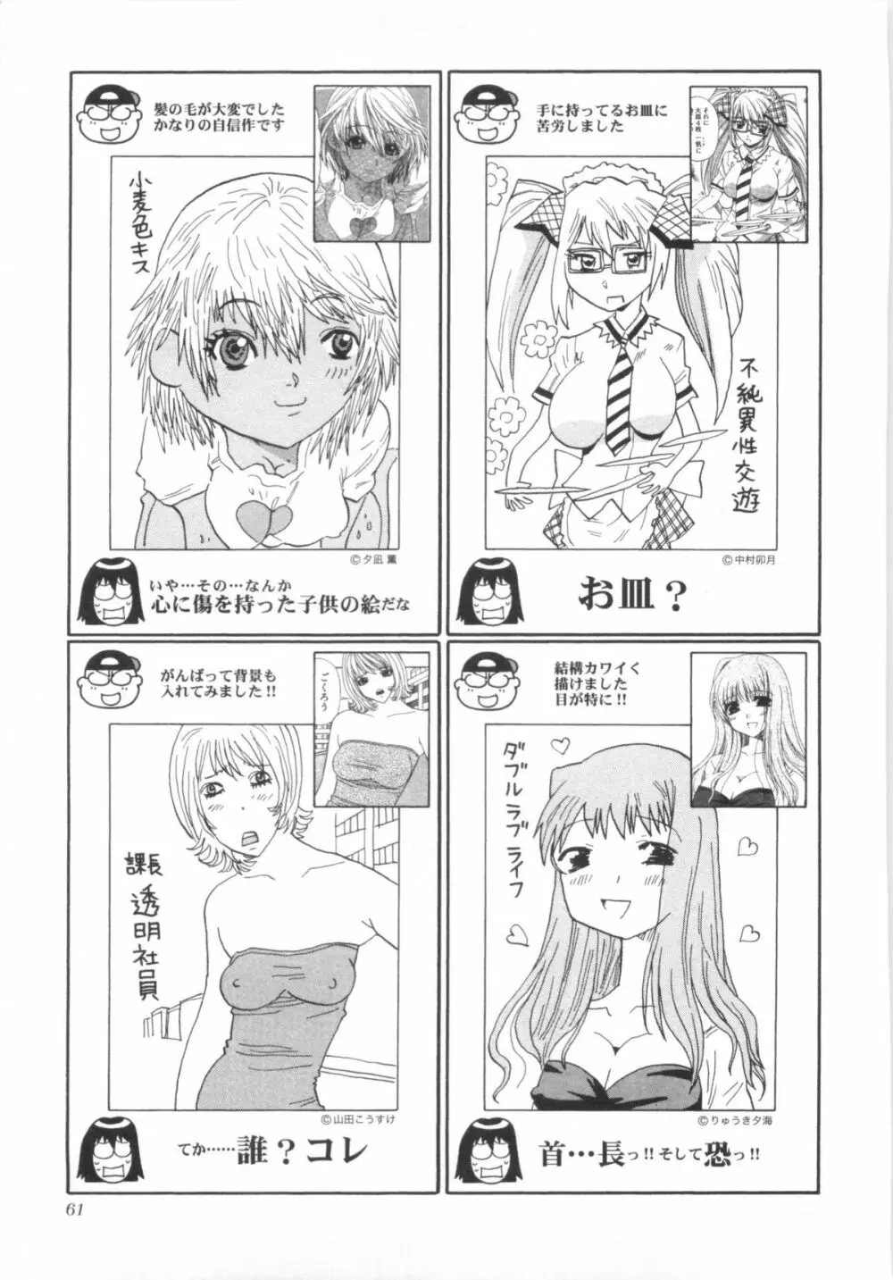 110107 エロ漫の星 01 上巻 素人からのエロ漫画入門 68ページ