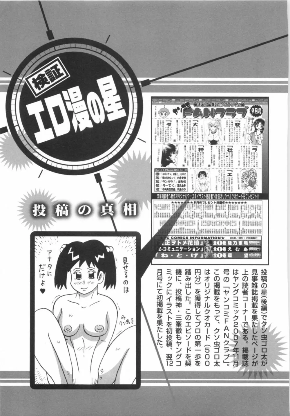 110107 エロ漫の星 01 上巻 素人からのエロ漫画入門 72ページ