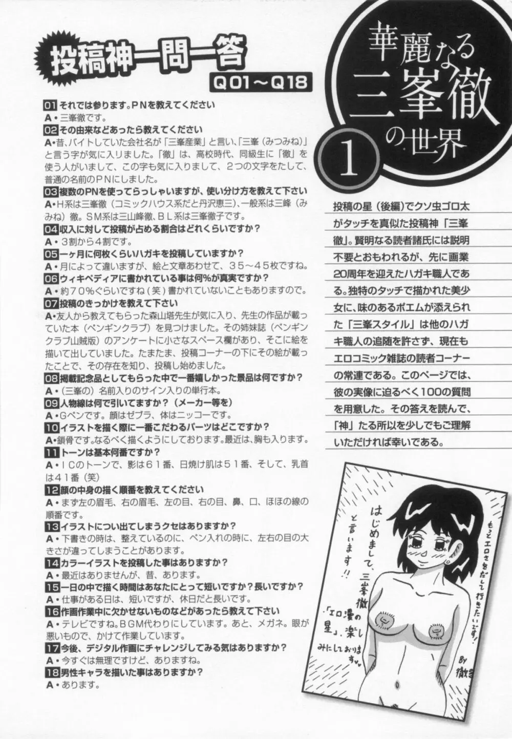 110107 エロ漫の星 01 上巻 素人からのエロ漫画入門 73ページ