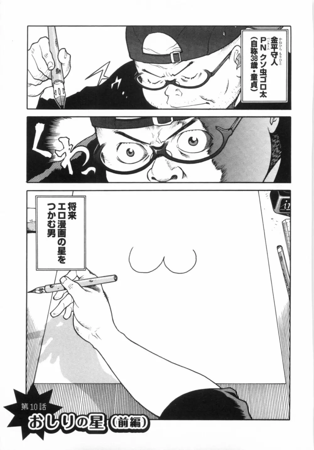 110107 エロ漫の星 01 上巻 素人からのエロ漫画入門 74ページ