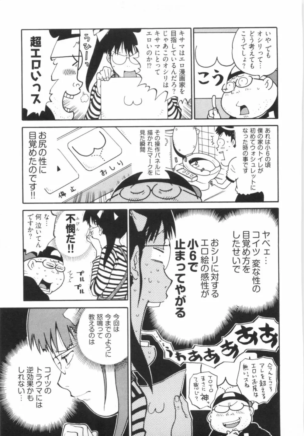 110107 エロ漫の星 01 上巻 素人からのエロ漫画入門 76ページ