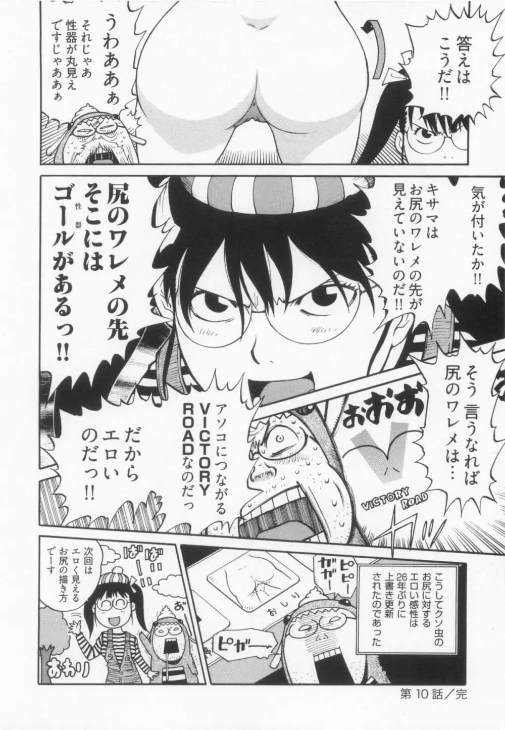 110107 エロ漫の星 01 上巻 素人からのエロ漫画入門 79ページ