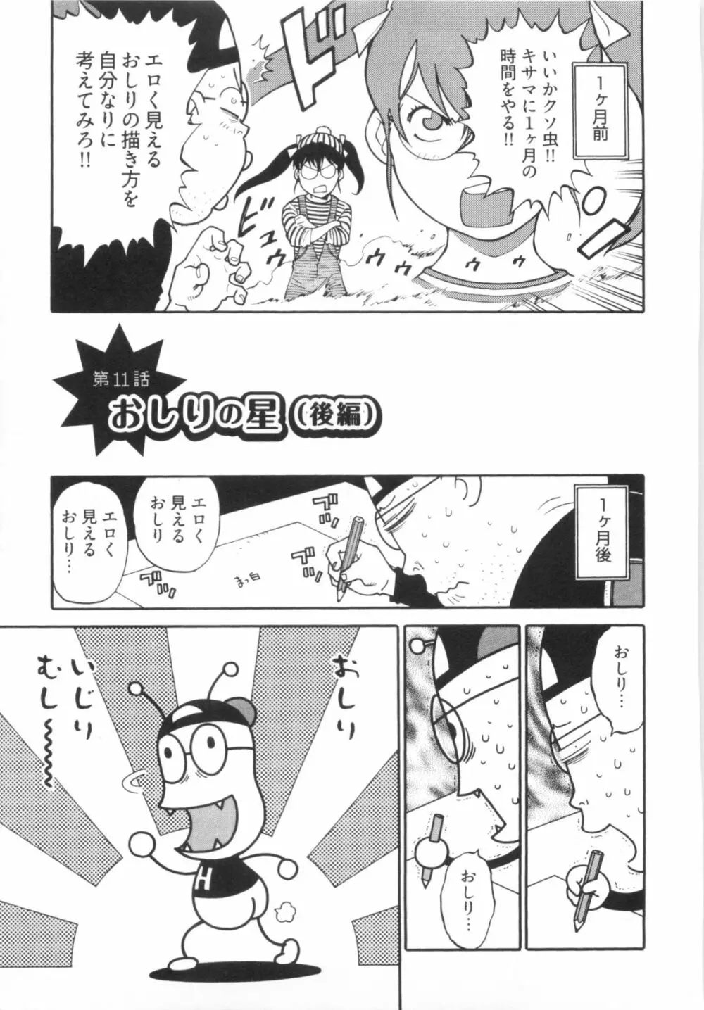 110107 エロ漫の星 01 上巻 素人からのエロ漫画入門 80ページ