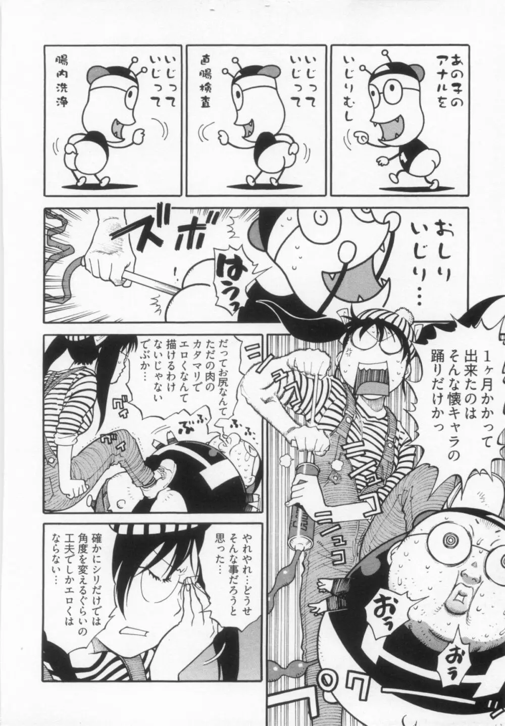 110107 エロ漫の星 01 上巻 素人からのエロ漫画入門 81ページ