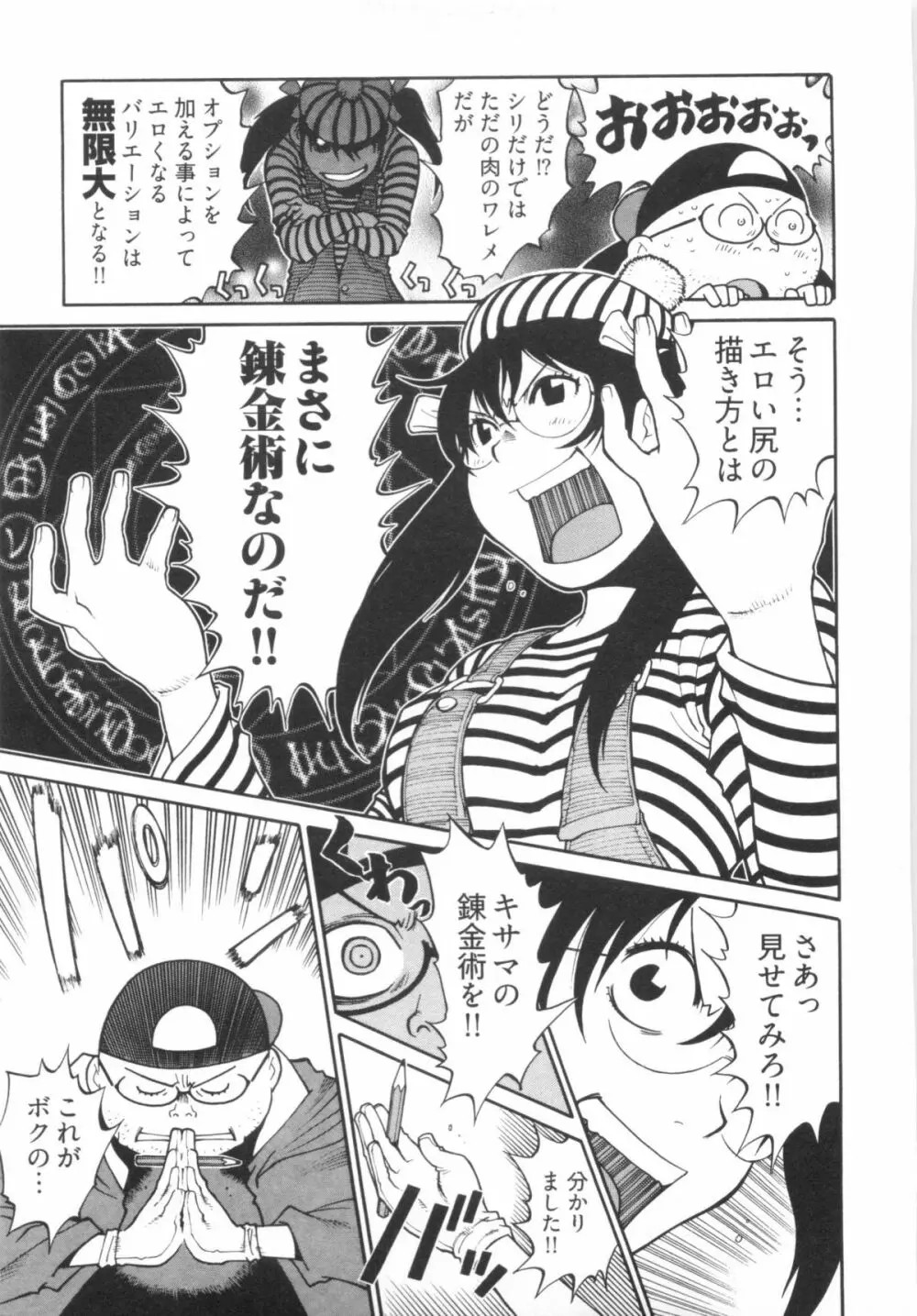 110107 エロ漫の星 01 上巻 素人からのエロ漫画入門 84ページ