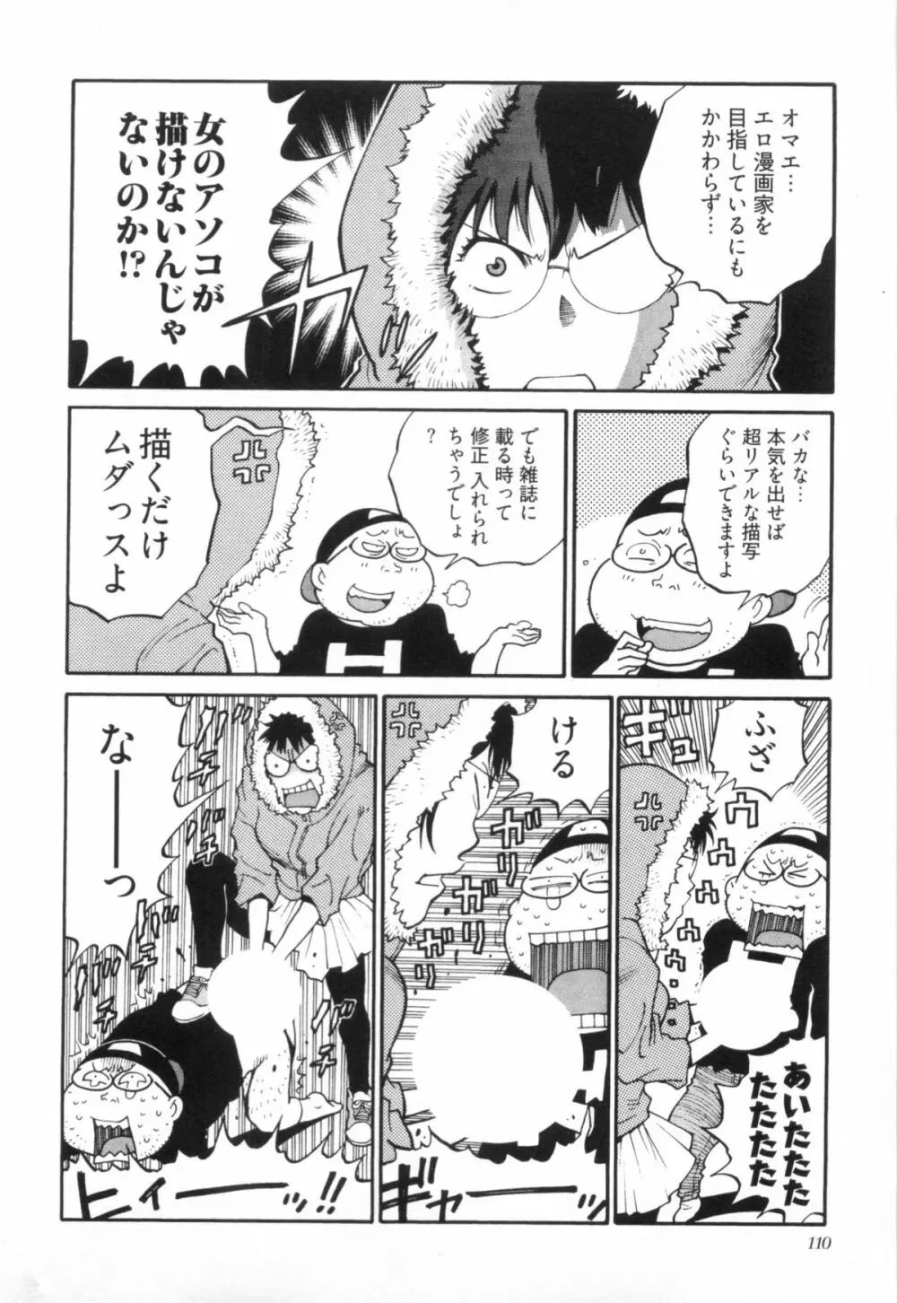 110107 エロ漫の星 01 上巻 素人からのエロ漫画入門 86ページ