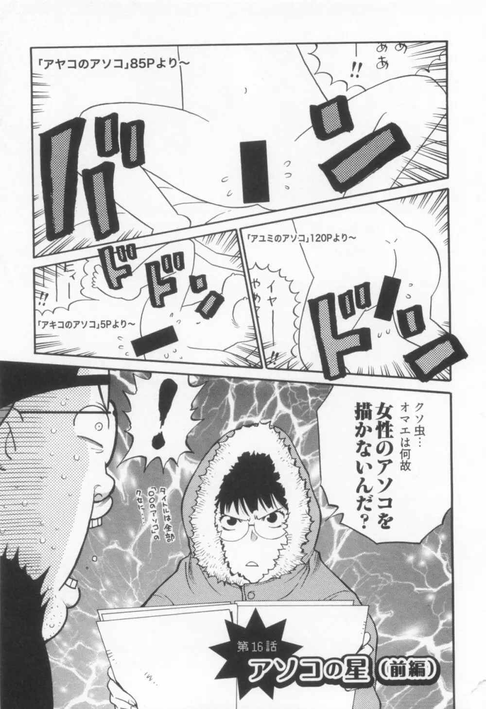 110107 エロ漫の星 01 上巻 素人からのエロ漫画入門 87ページ