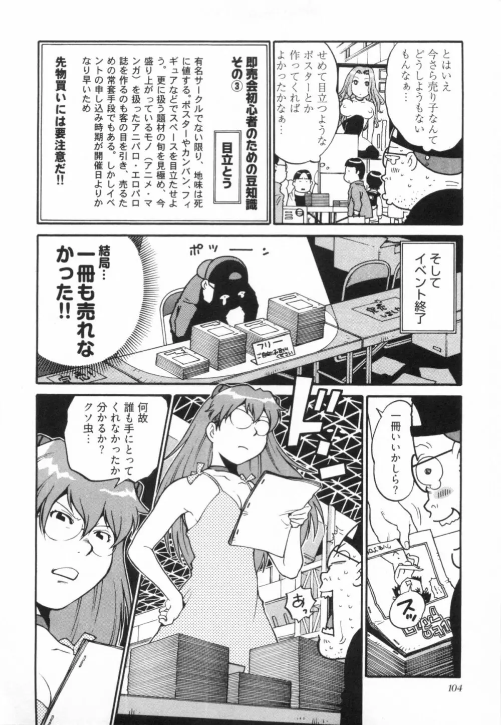 110107 エロ漫の星 01 上巻 素人からのエロ漫画入門 92ページ