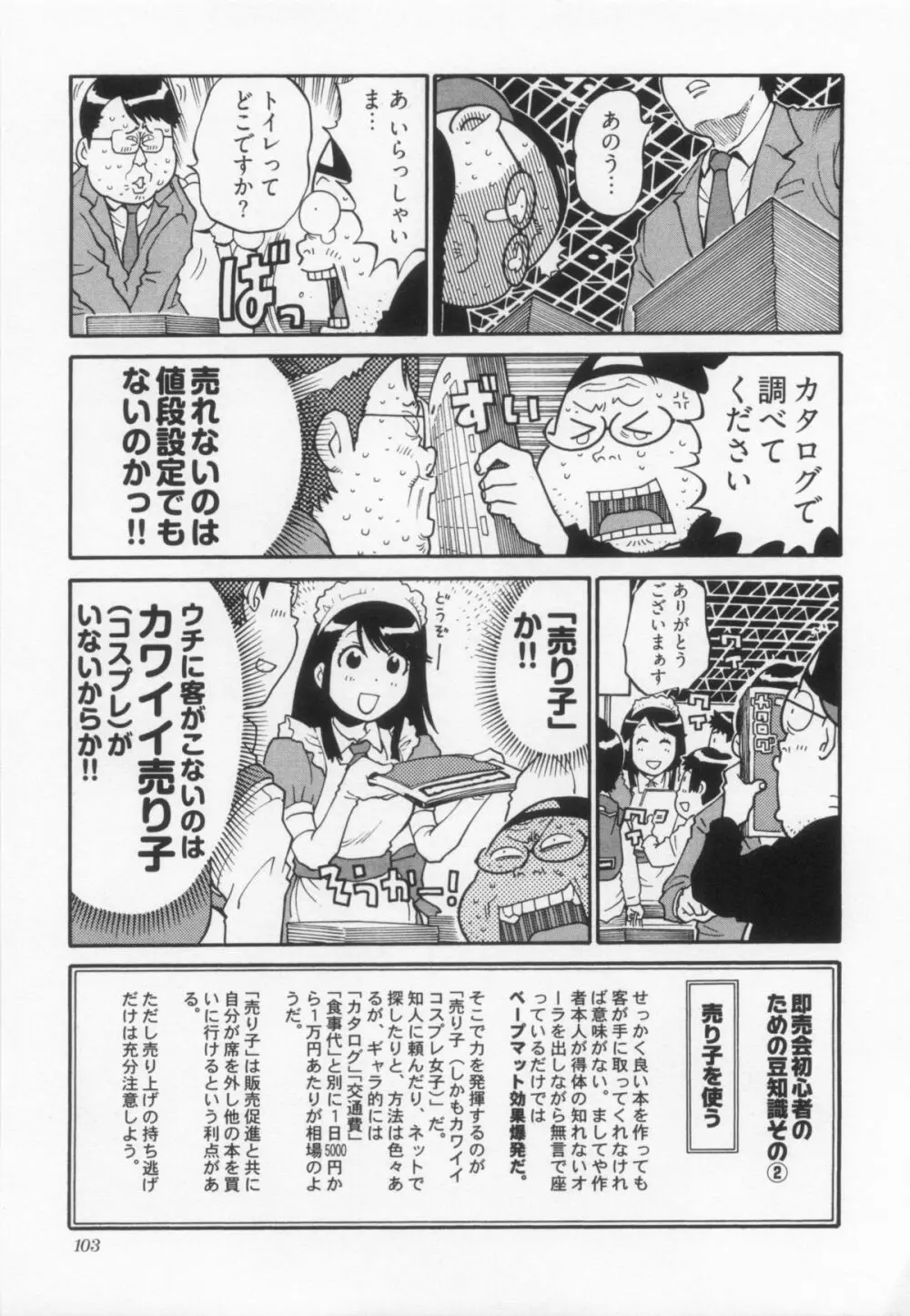 110107 エロ漫の星 01 上巻 素人からのエロ漫画入門 93ページ