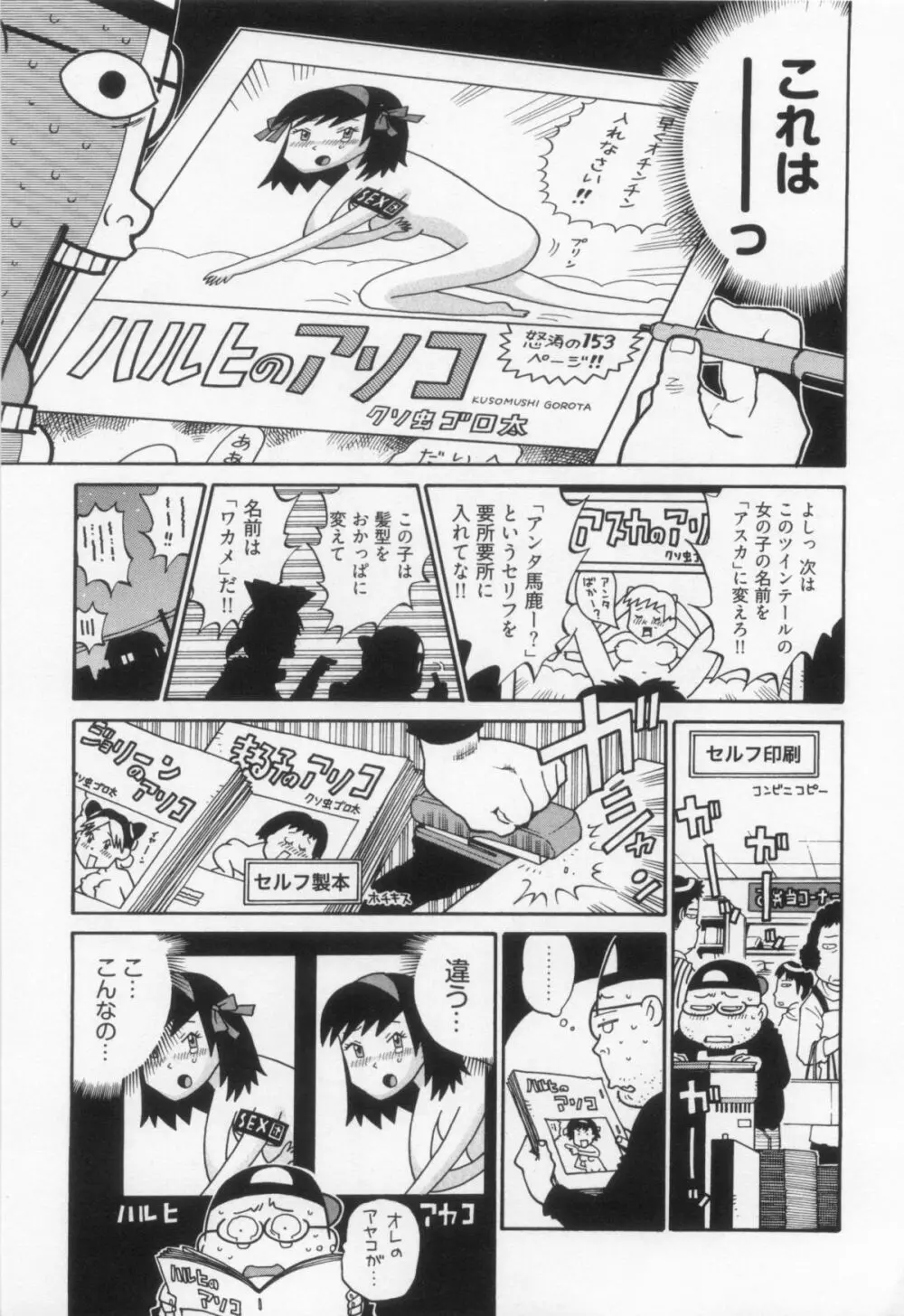 110107 エロ漫の星 01 上巻 素人からのエロ漫画入門 97ページ